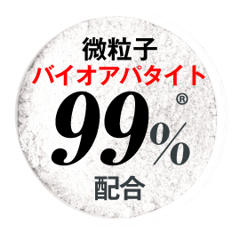 メディカルホワイト99